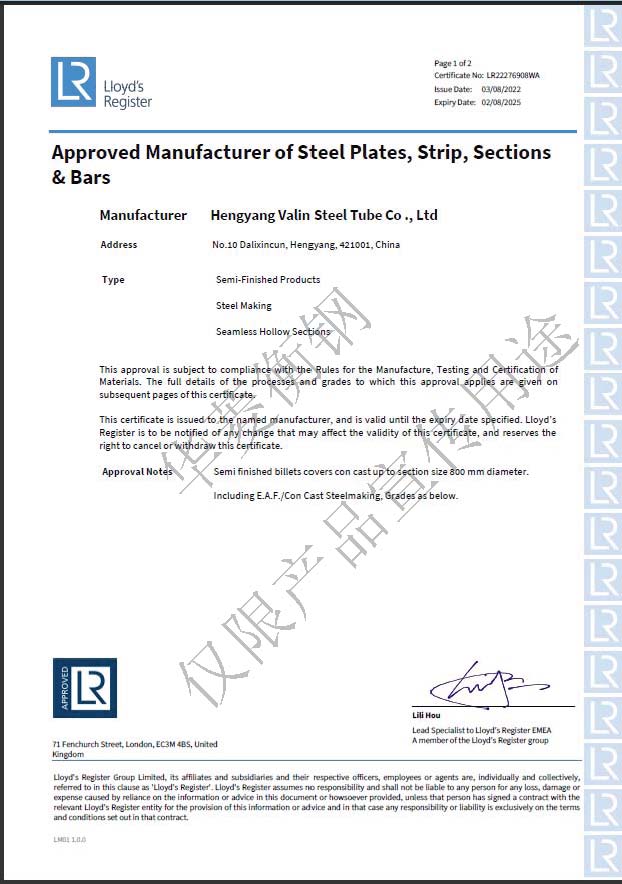 英國(guó)Lloyd船級(jí)社碳錳鋼合金鋼坯料證書