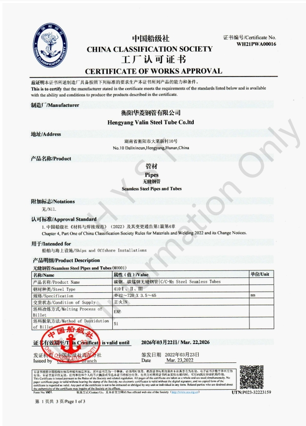 CCS Certificate for Carbon-Manganese Pressure Pipes